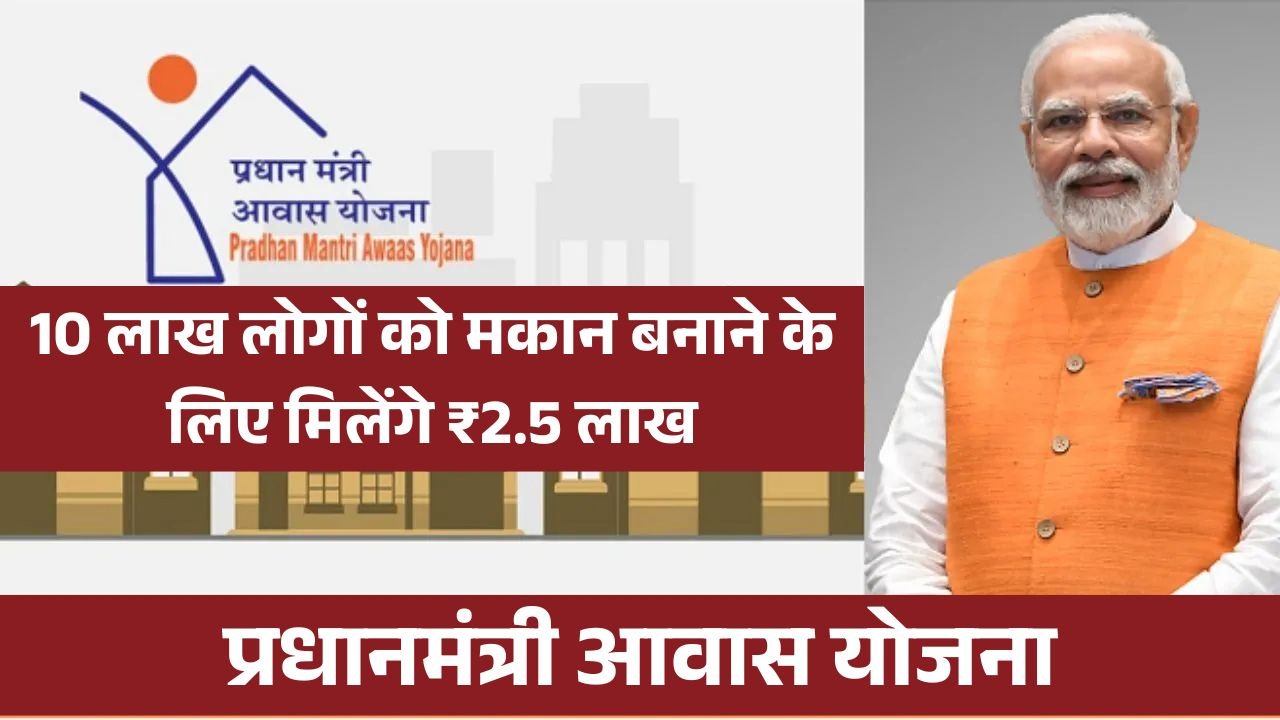 PM Awas Yojana