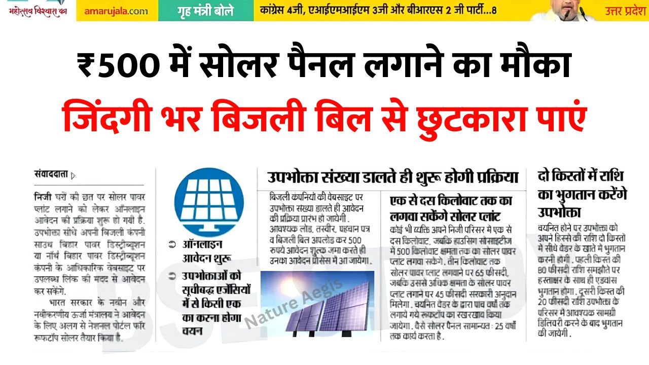 Solar Panel Yojana